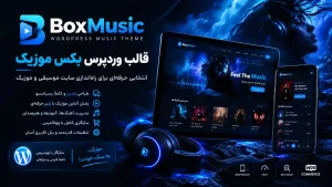قالب وردپرس پیشرفته برای موزیک